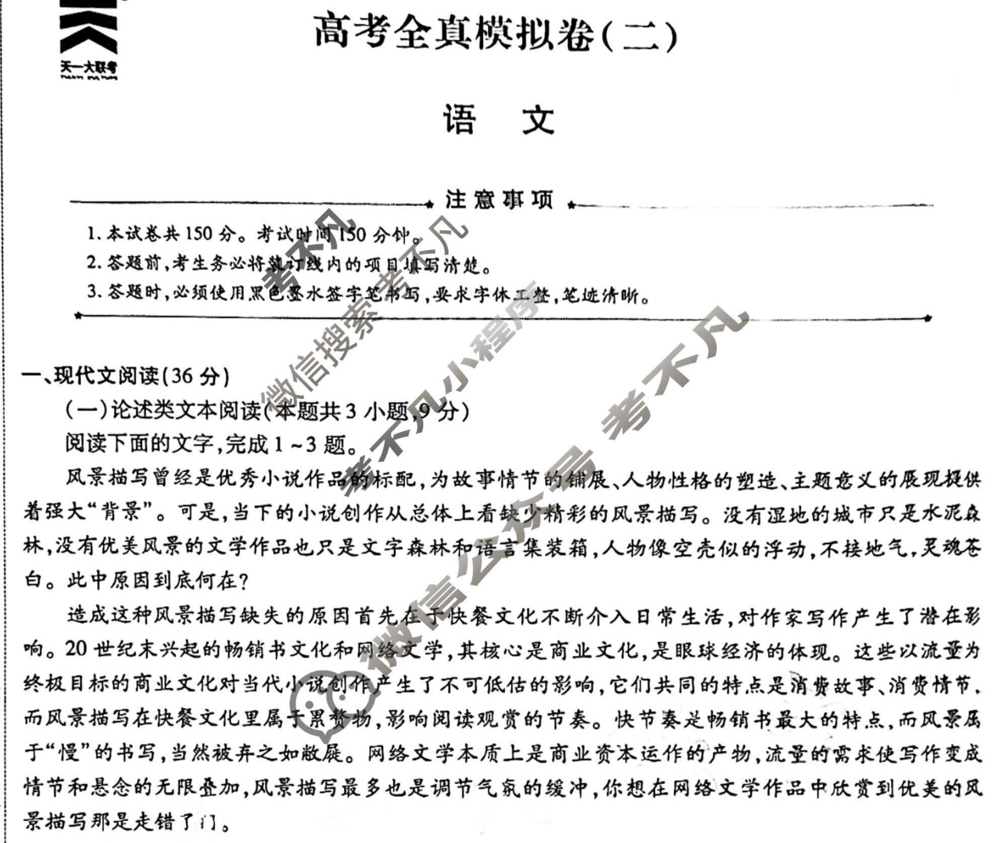 [天一大联考]高三2024届高考全真模拟卷(二)2语文试题