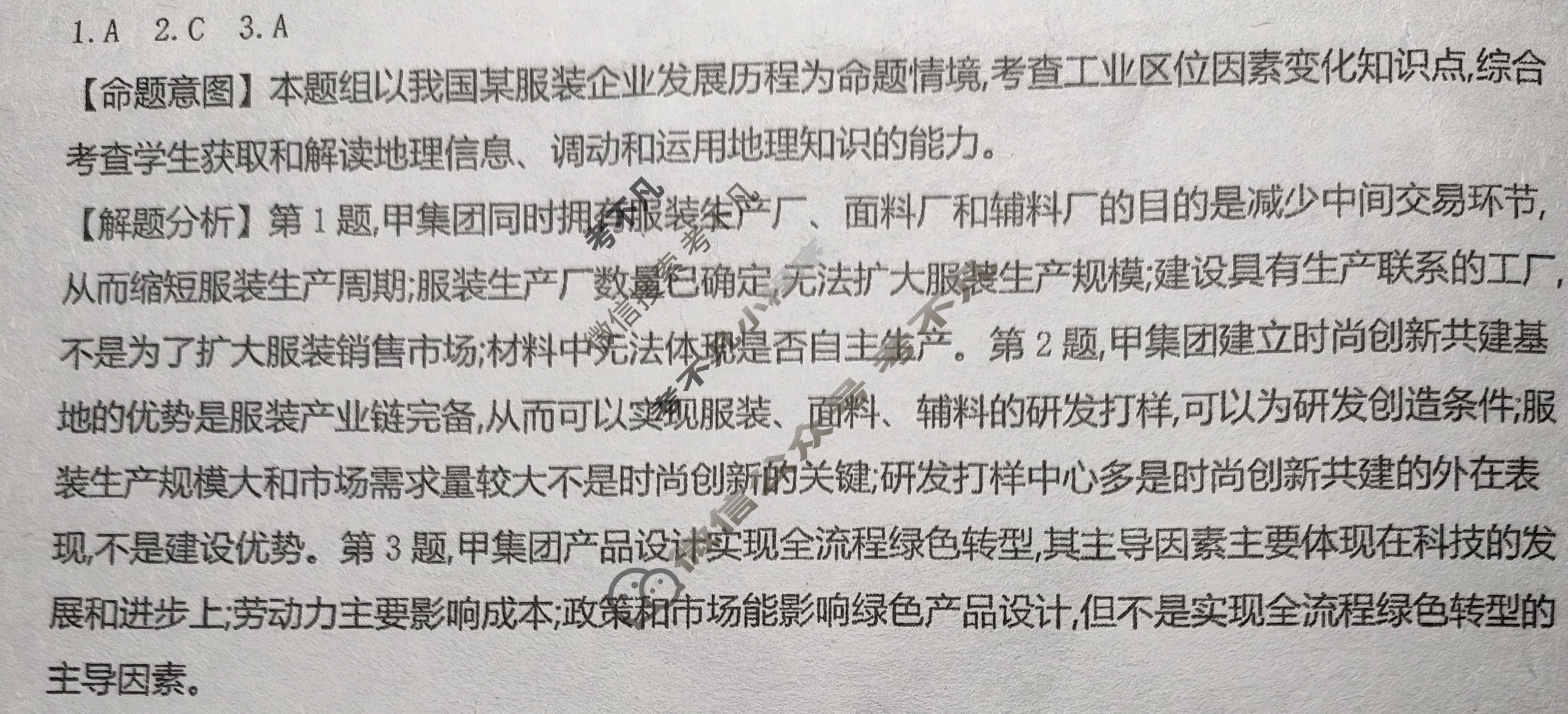 广西省2024年普通高中学业水平选择性考试·地理(一)1[24·(新高考)ZX·MNJ·地理·GX]答案