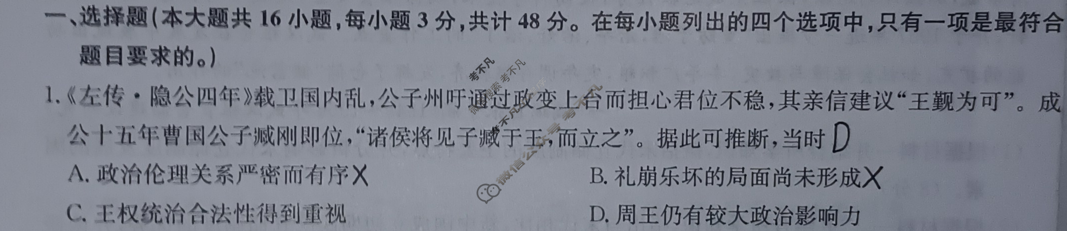 [九师联盟]2023-2024学年江西高二期末教学质量检测历史试题