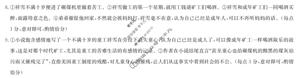 [九师联盟]2023-2024学年江西高二期末教学质量检测语文答案