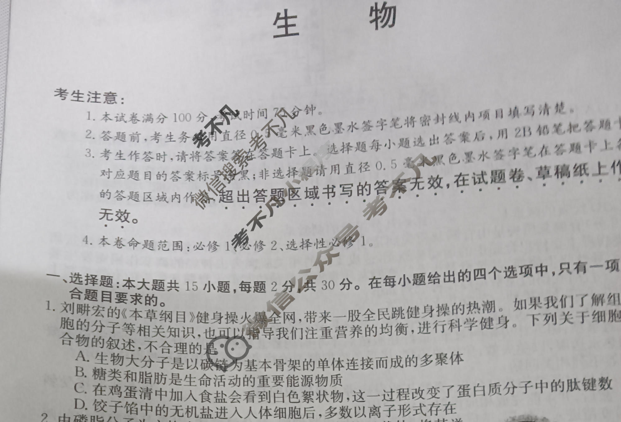 2024届名校大联盟·高三月考卷(三)3生物(新教材)试题