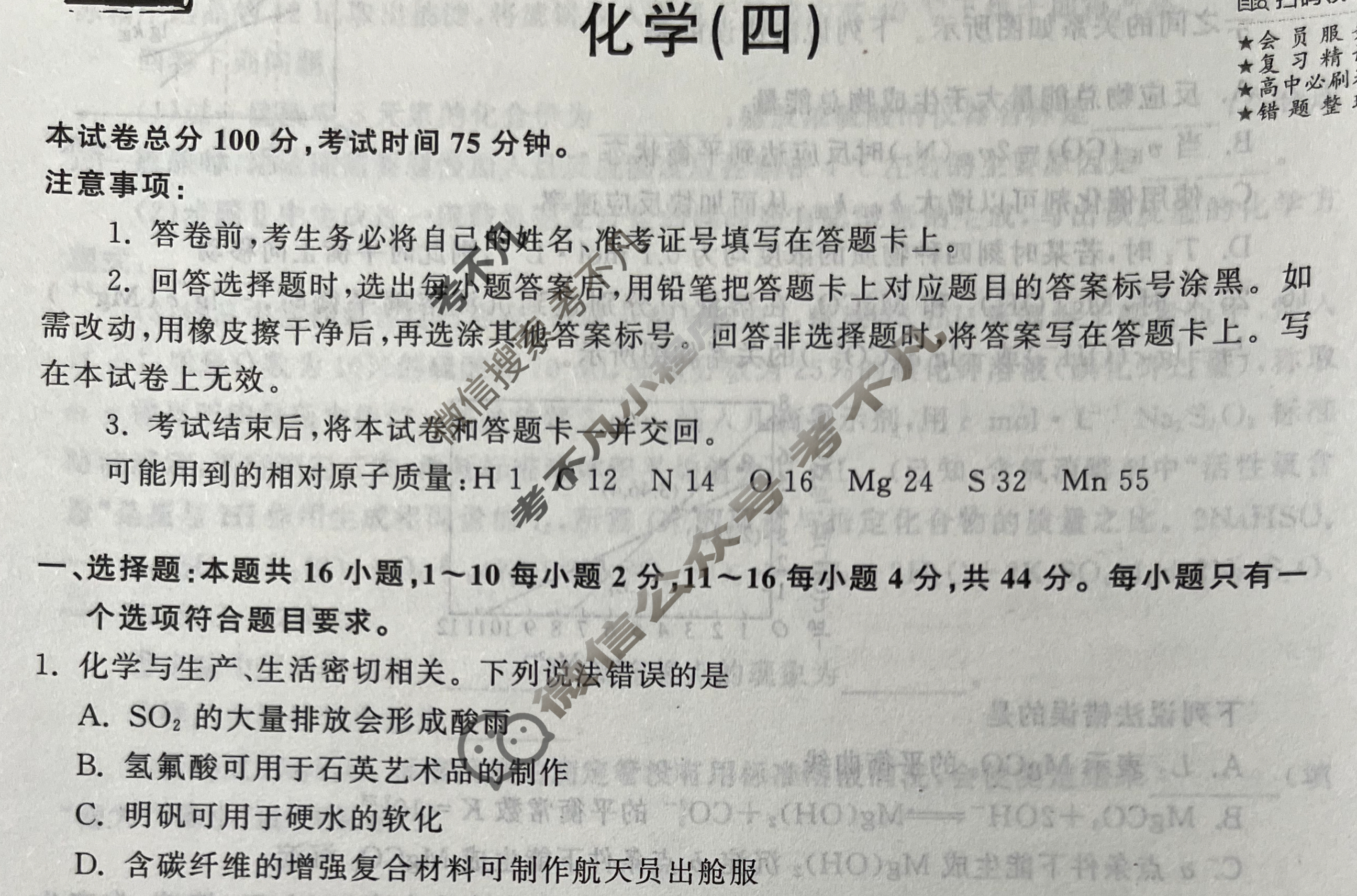2024届衡中同卷 调研卷[新教材版G]化学(四)4试题