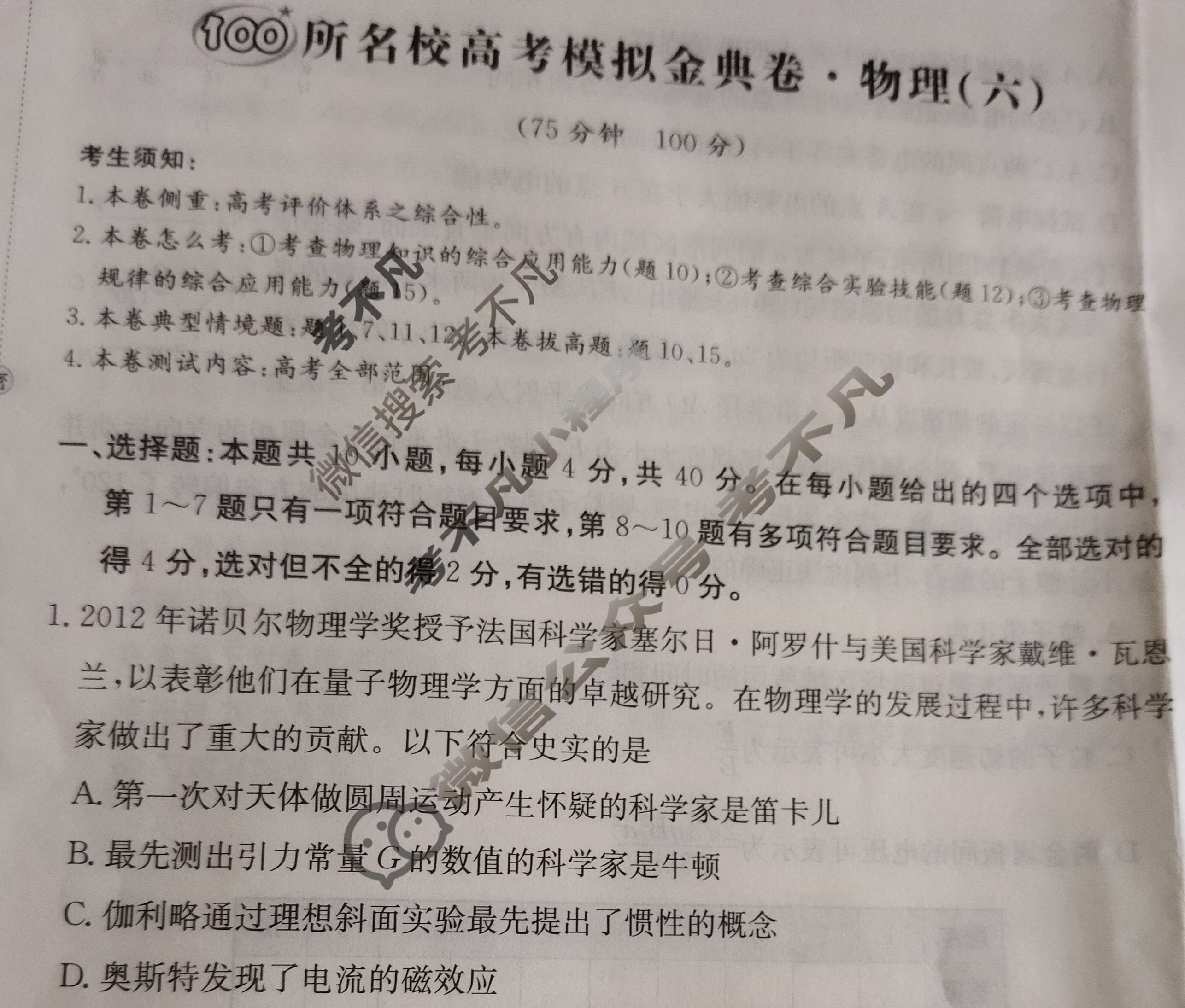 2024年100所名校高考模拟金典卷[24新高考·JD·物理-HUB]物理(六)6试题
