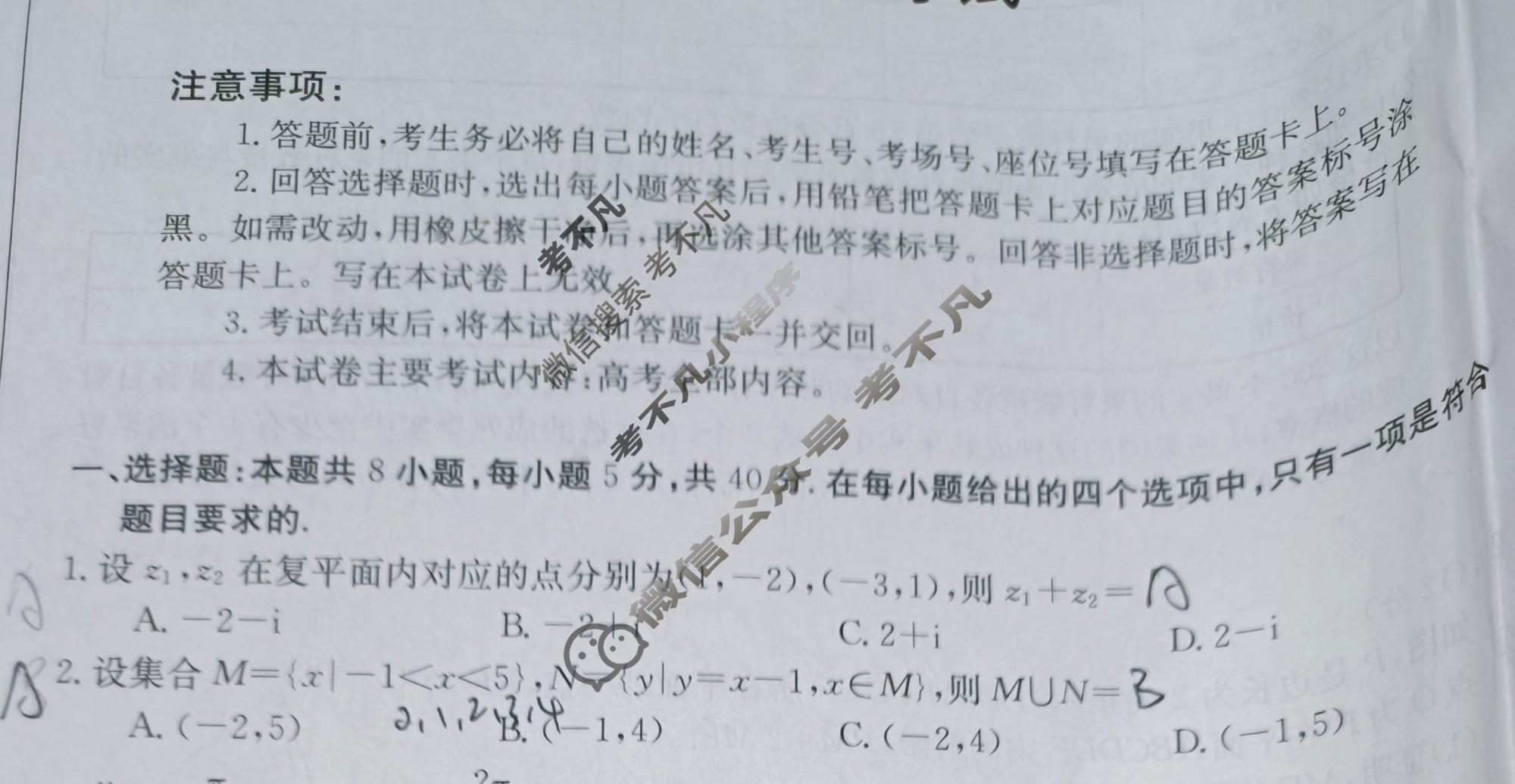 贵州省2023-2024学年高三试卷1月百万联考(同心圆)数学GZ试题