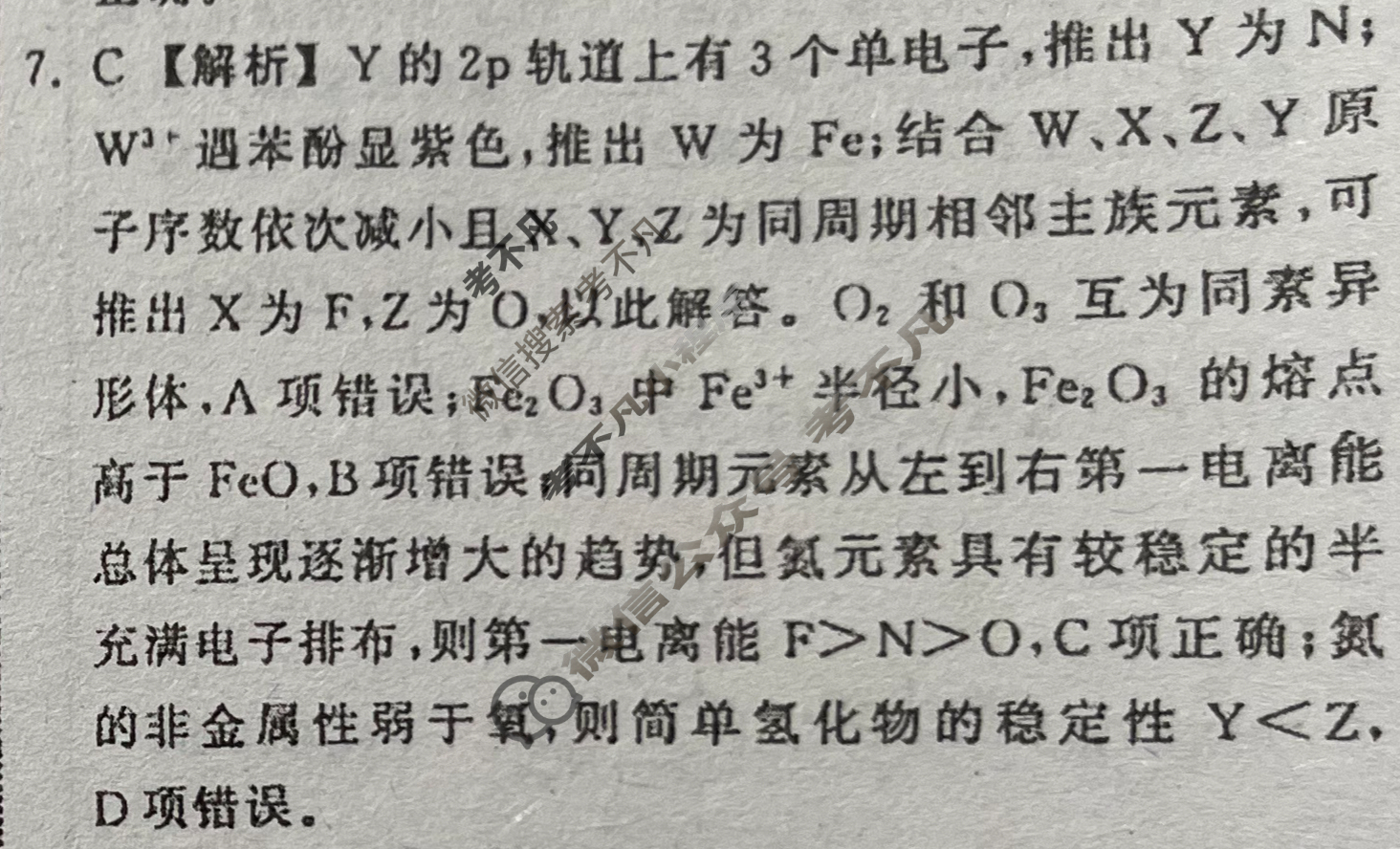 2024届衡中同卷 调研卷[新教材版G]化学(一)1答案