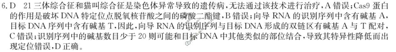 湖南省高三2024年普通高中学业水平选择性考试·仿真模拟卷(新高考)湖南(一)1生物(湖南)答案