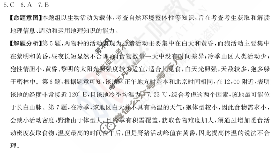 江西省2024年普通高中学业水平选择性考试·地理(三)3[24·(新高考)ZX·MNJ·地理·JX]答案