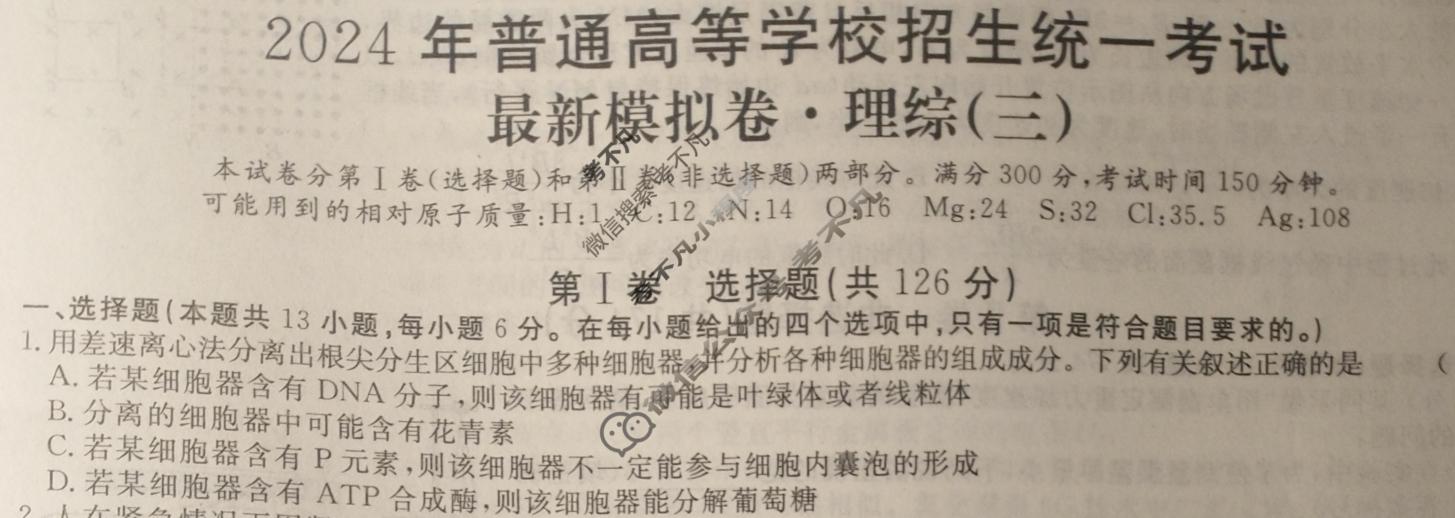 高三2024年普通高等学校招生统一考试 ZS4G·最新模拟卷(三)3理科综合ZS4G试题