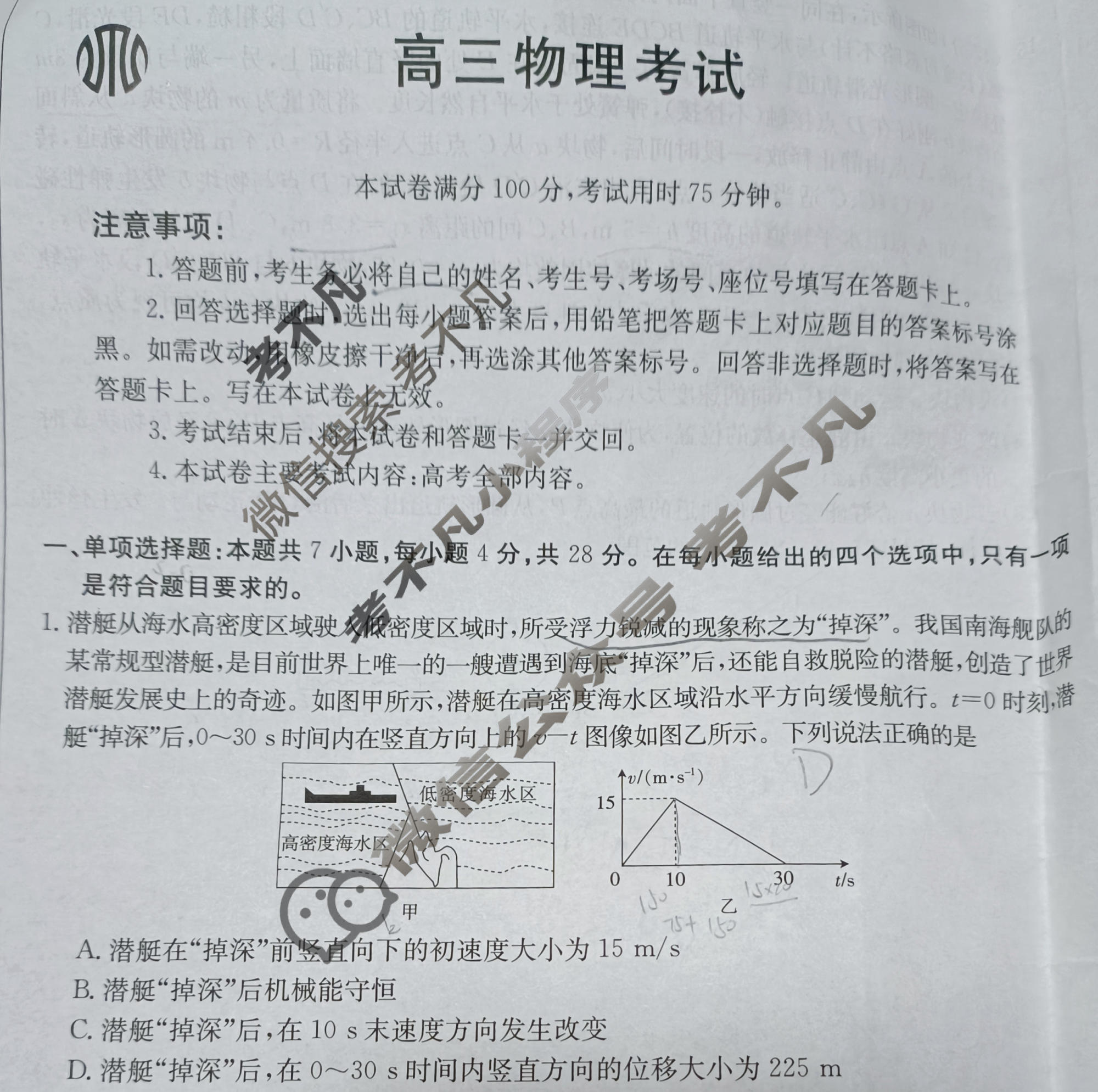 贵州省2023-2024学年高三试卷1月百万联考(同心圆)物理GZ试题