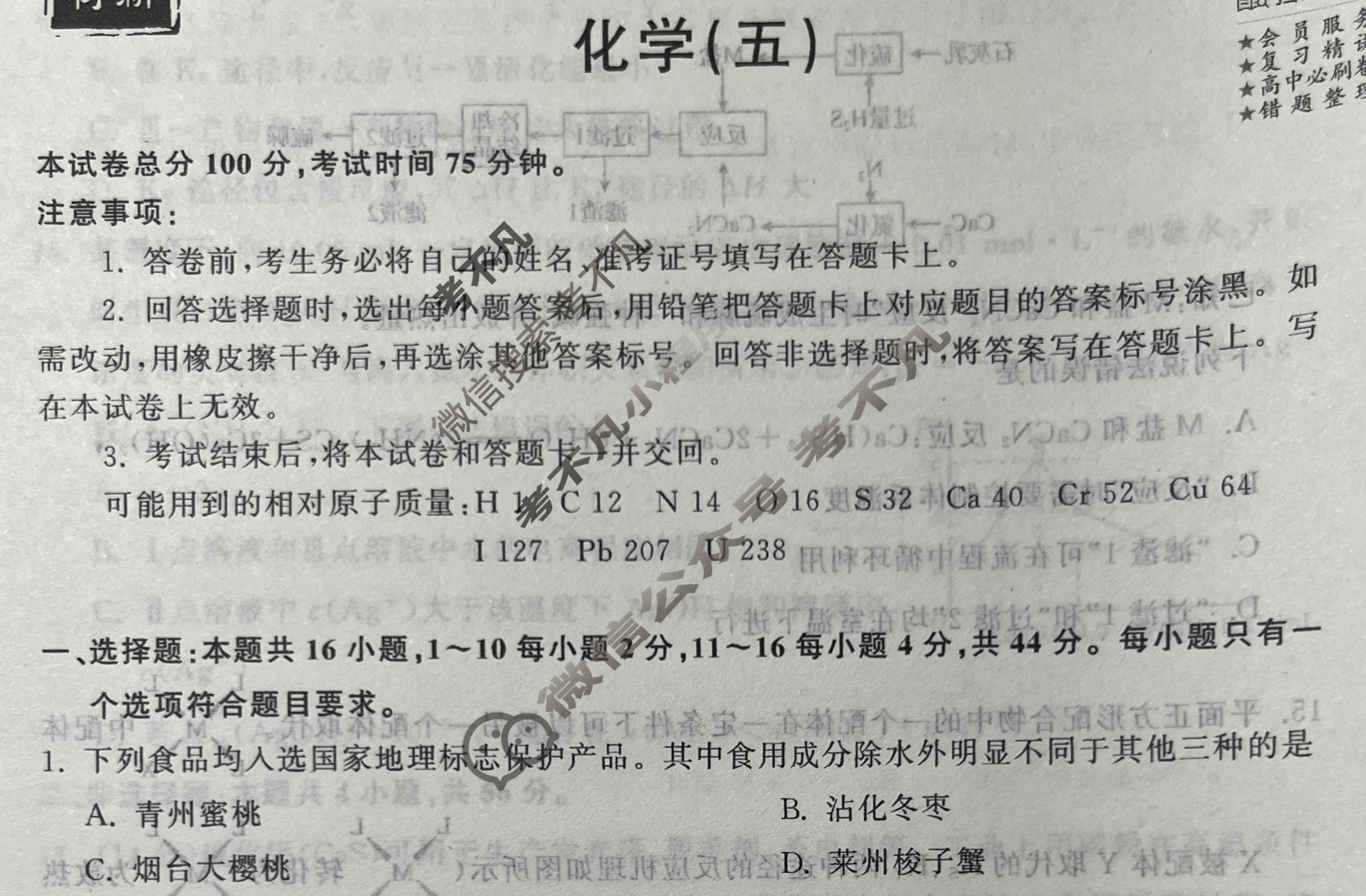 2024届衡中同卷 调研卷[新教材版G]化学(五)5试题