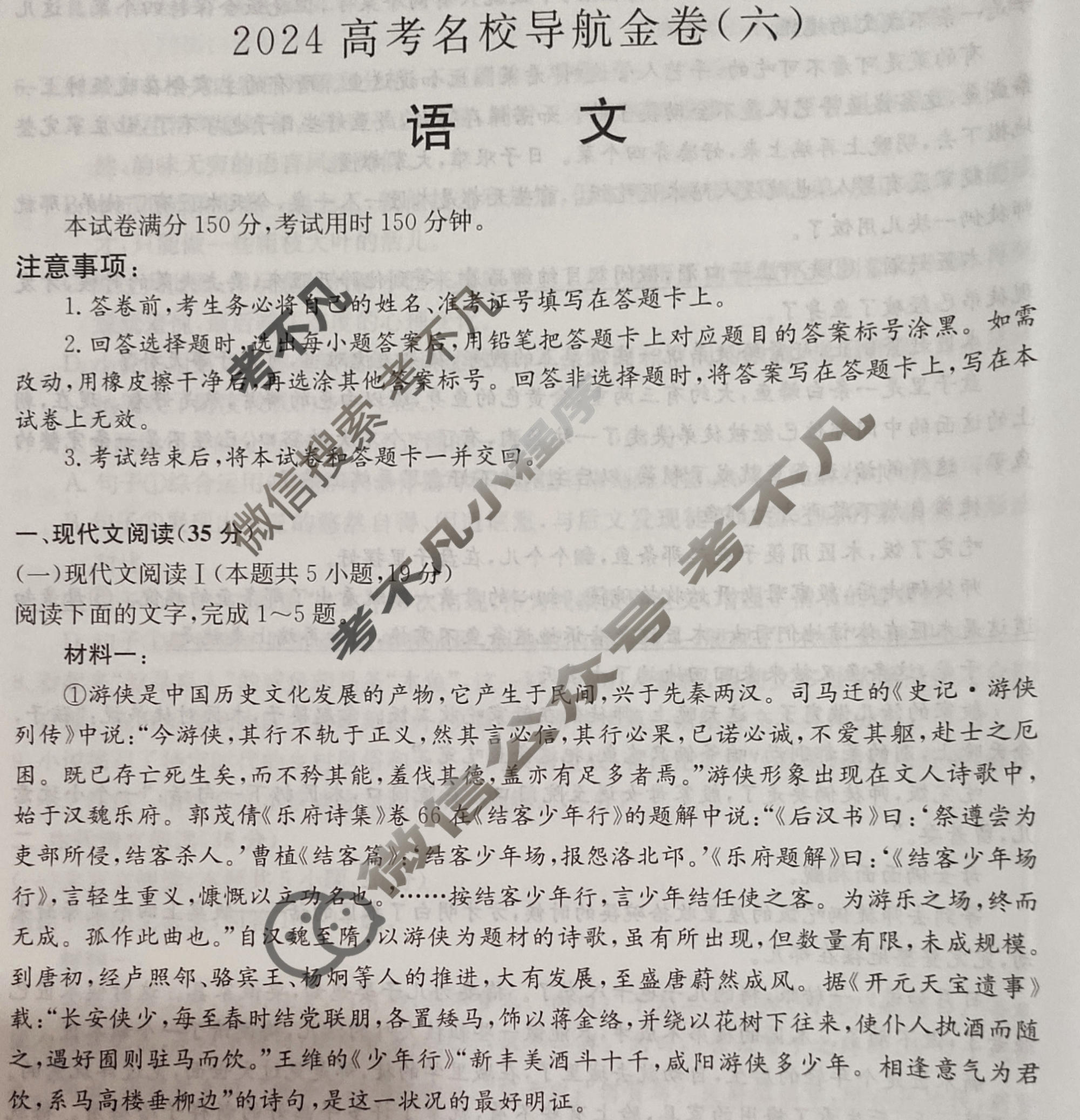 高三2024高考名校导航金卷(六)6语文试题