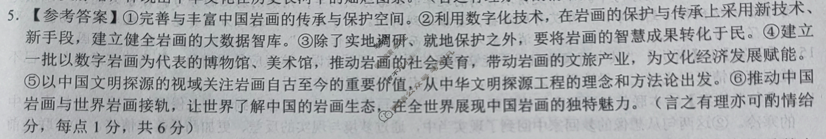 高三2024届冲刺01语文(新)答案