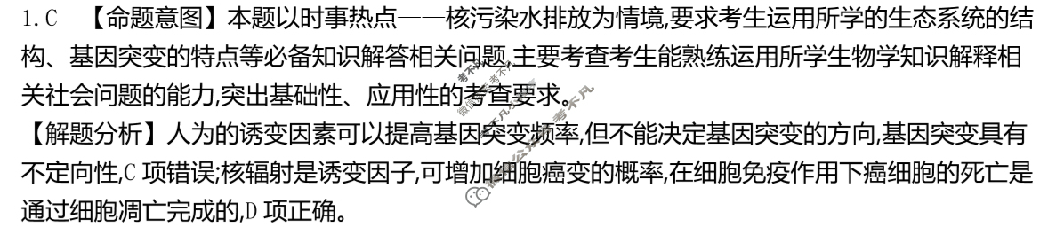 湖北省2024年普通高中学业水平选择性考试·生物学(一)1[24·(新高考)ZX·MNJ·生物学·HUB]答案