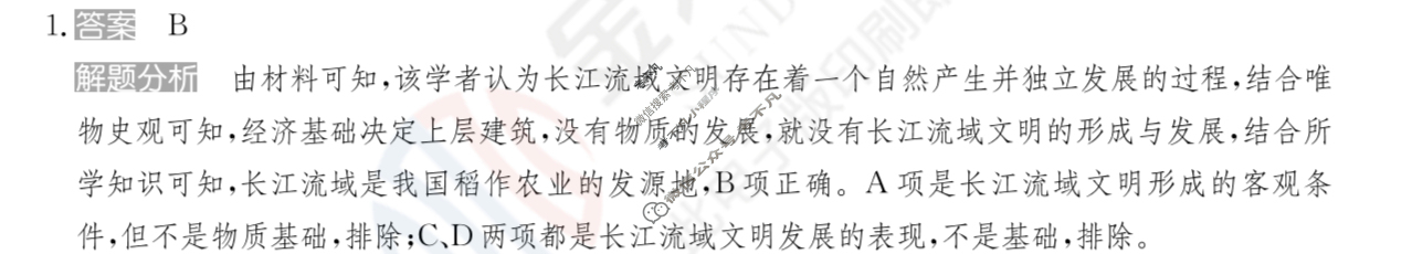 2024年100所名校高考模拟金典卷[24新高考·JD·历史-GX]历史(十一)11答案