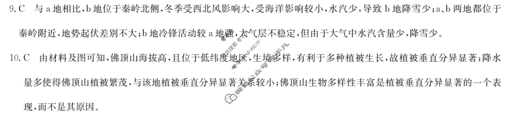 [九师联盟]2023-2024学年江西高二期末教学质量检测地理A答案