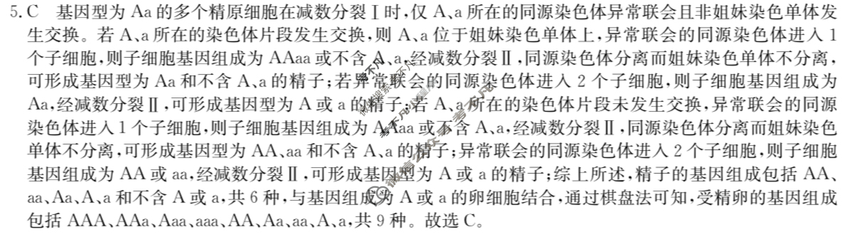 湖南省高三2024年普通高中学业水平选择性考试·仿真模拟卷(新高考)湖南(二)2生物(湖南)答案