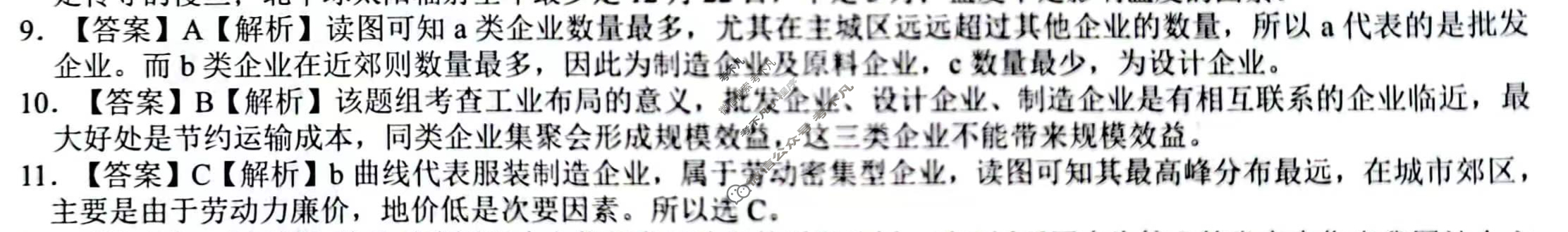 高三2024届冲刺01文科综合(新)答案