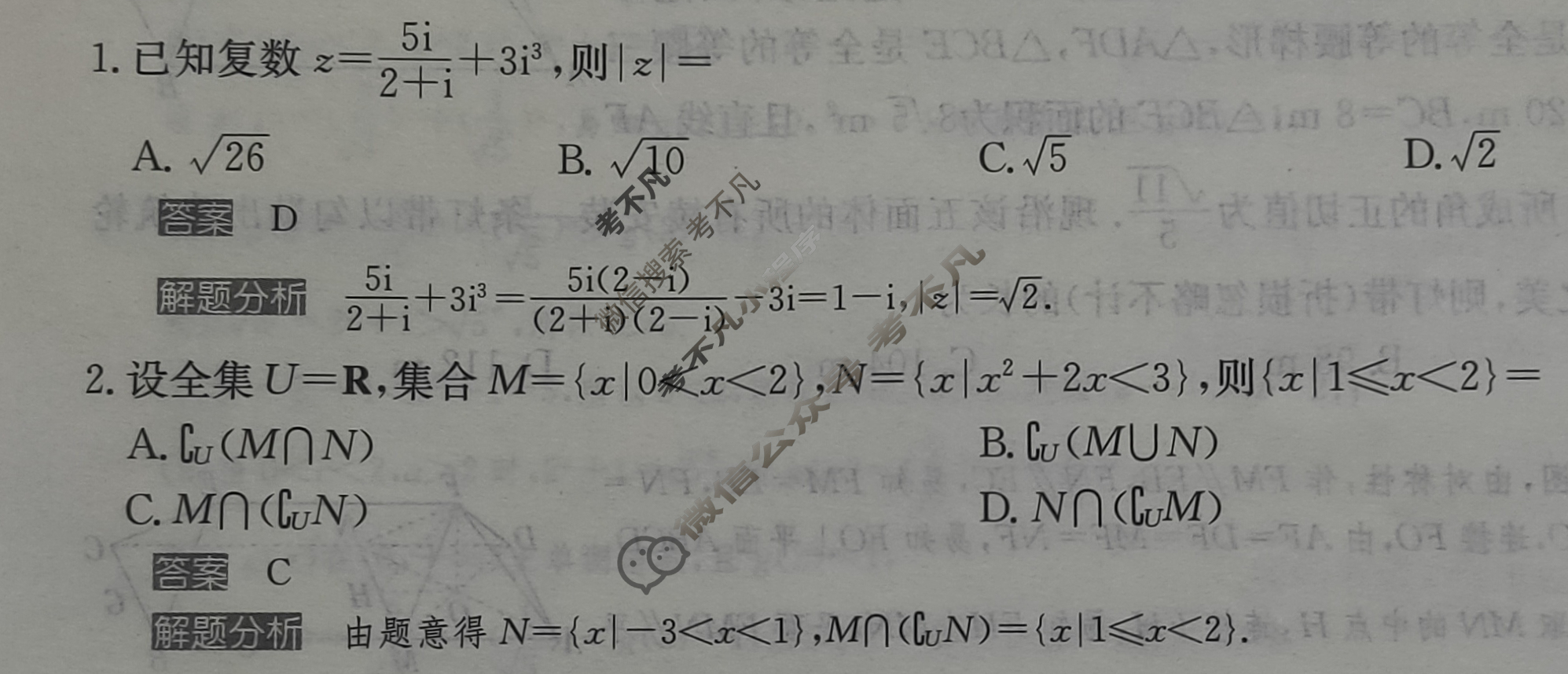 2024年100所名校高考模拟金典卷[24新高考·JD·数学-N]数学(八)8答案