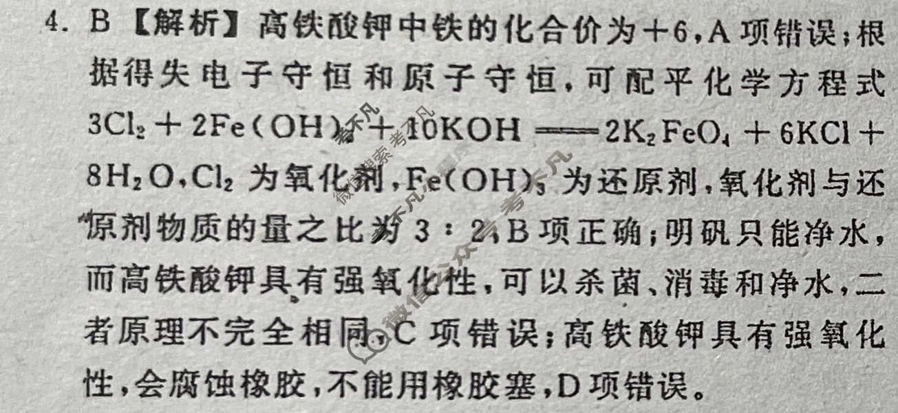 2024届衡中同卷 调研卷[新教材版G]化学(二)2答案