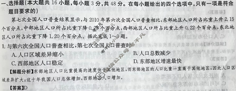 2024年全国100所名校高三单元测试示范卷[24·G3DY·地理-ZTB-必考-SX]地理(八)8答案