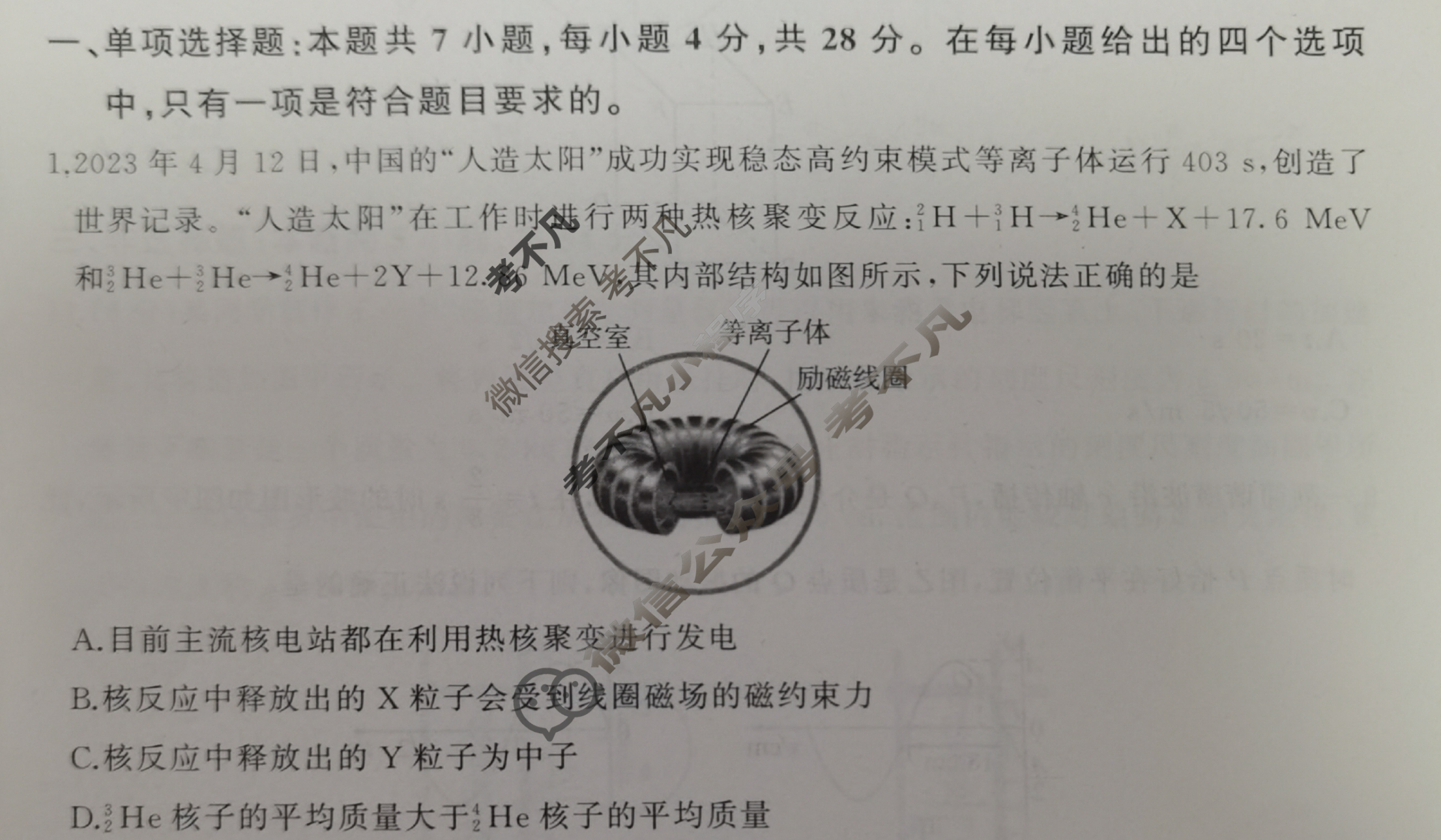 [百师联盟]2024届高三仿真模拟考试(四)4 物理(河北卷)试题