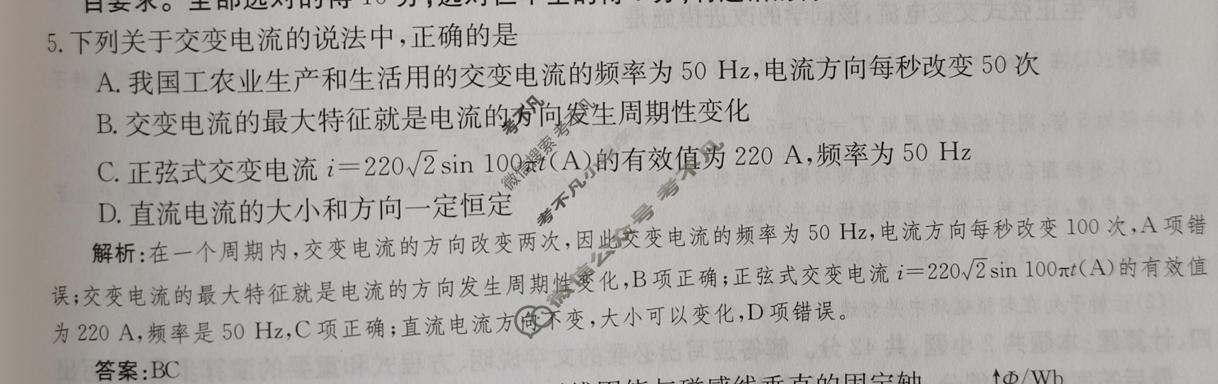 2024年卷行天下·周测卷[24新教材·ZC·物理-R-选择性必修第二册-N]物理(七)7答案