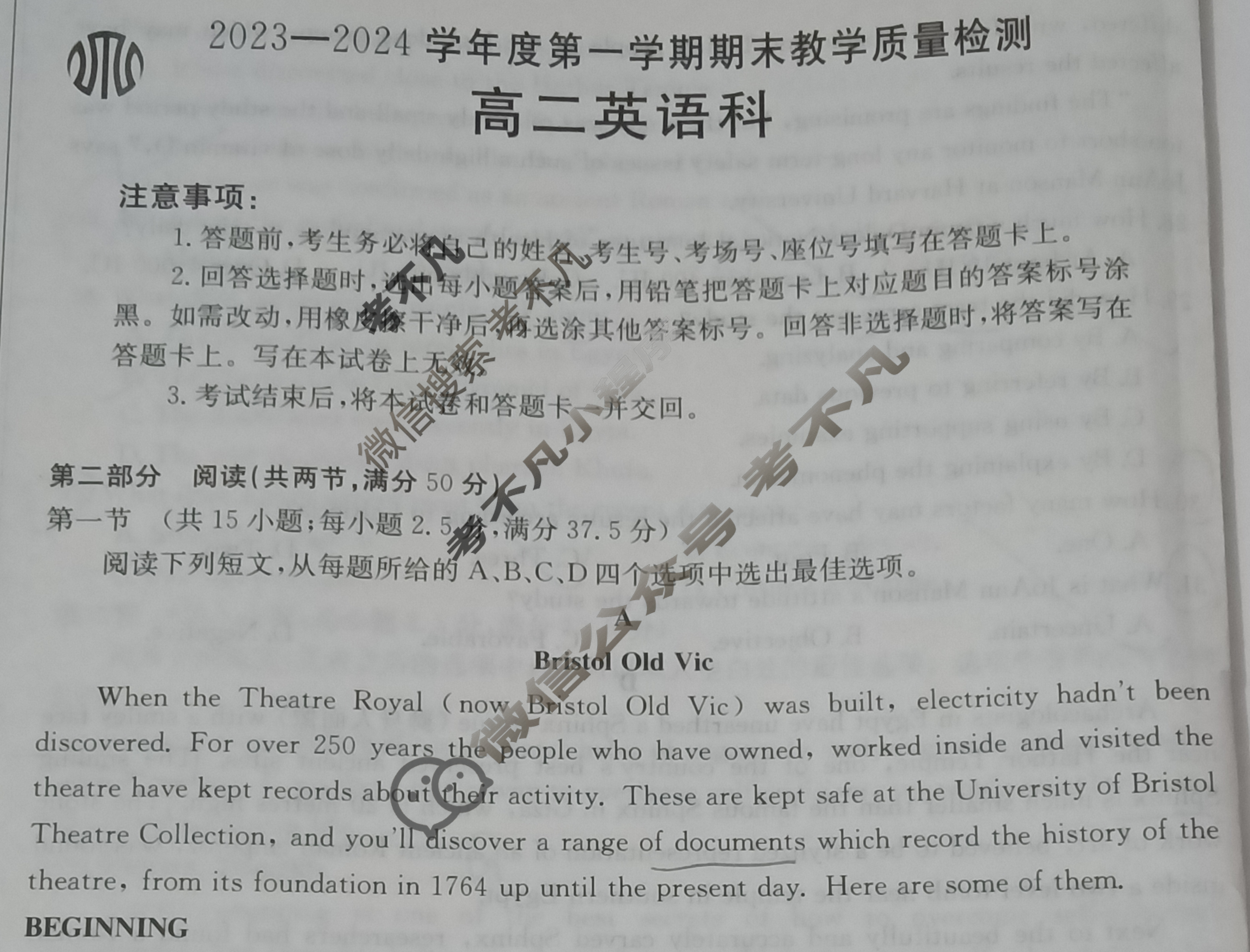 2023-2024学年度第一学期高二金太阳期末教学质量检测(24-303B)英语试题