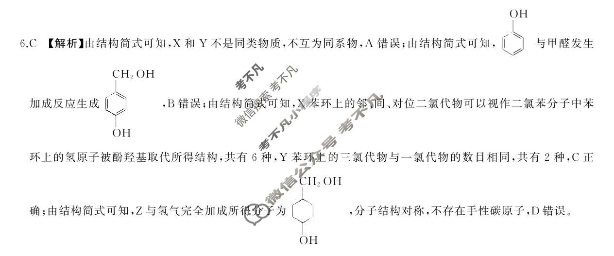[百师联盟]2024届高三仿真模拟考试(五)5 化学(辽宁卷)答案