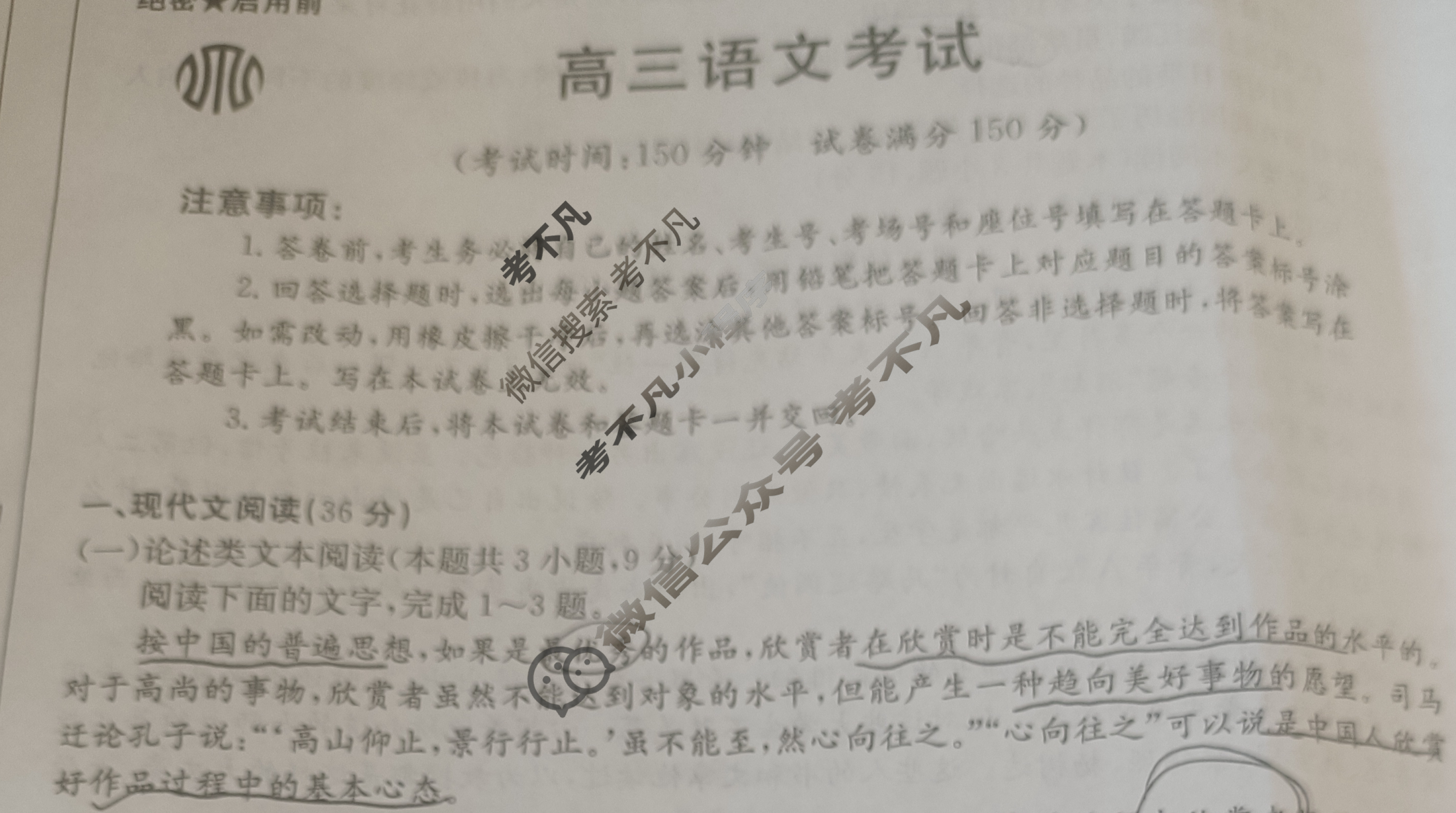 2023-2024学年高三金太阳试卷1月百万联考(统计图)语文试题