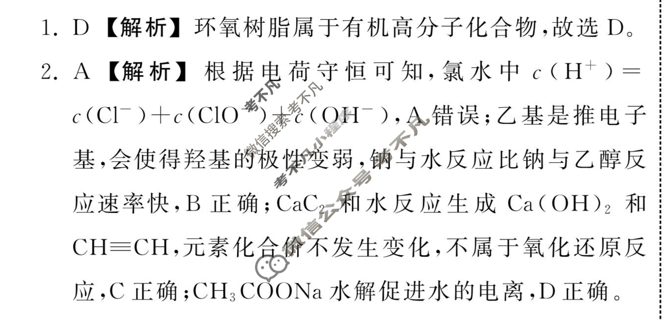[衡中同卷]2023-2024学年度下学期高三年级一调考试[新教材版]化学答案