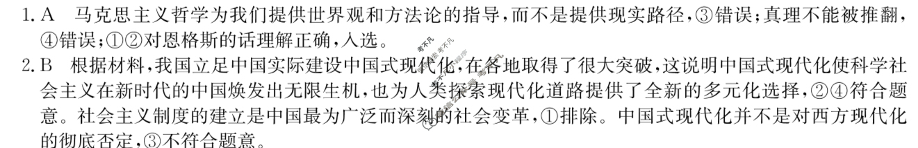 高三2024年吉林省普通高中学业水平选择性考试仿真模拟卷(四)4政治(吉林)答案