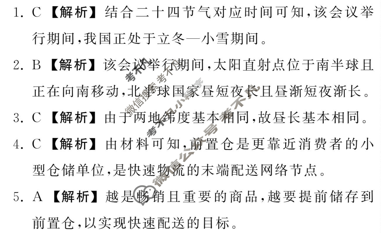 [衡中同卷]2023-2024学年度下学期高三年级一调考试[新教材版]地理答案