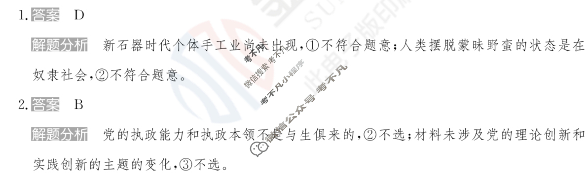 2024年100所名校高考模拟金典卷[24新高考·JD·思想政治-GX]思想政治(八)8答案