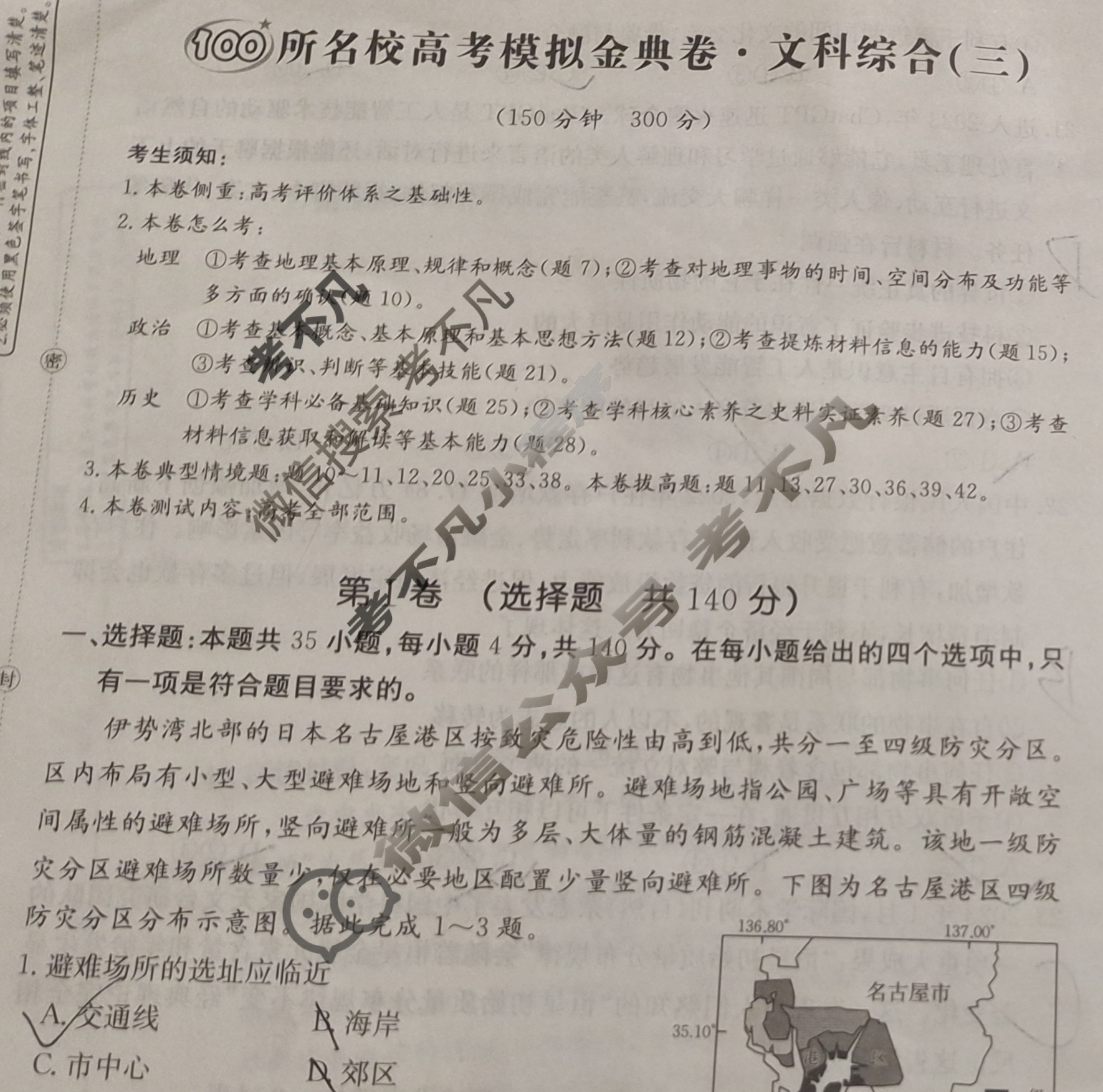2024年100所名校高考模拟金典卷[24·JD·文科综合-QG]文科综合(三)3试题