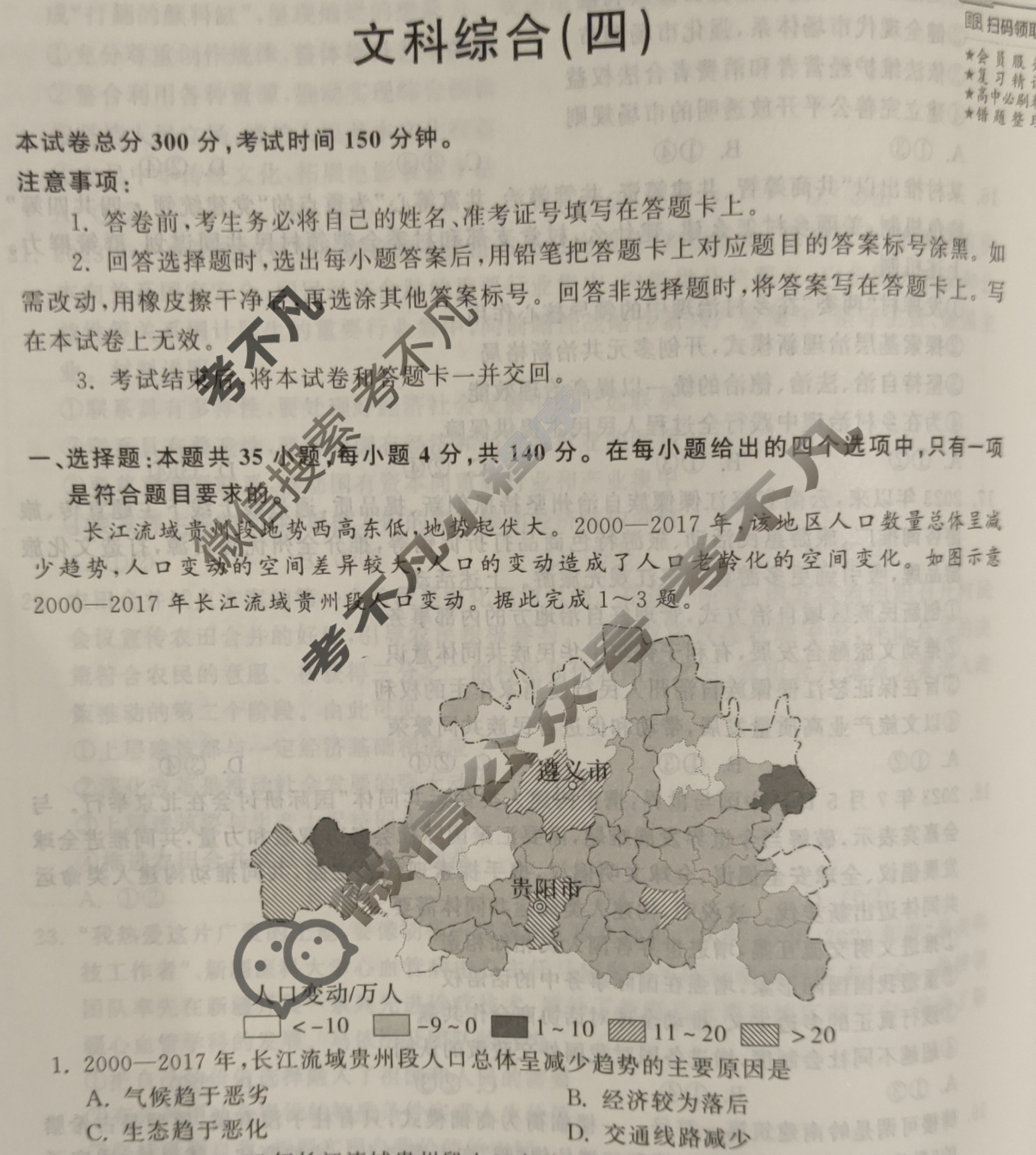 2024届衡中同卷 调研卷[全国卷]文科综合(四)4试题