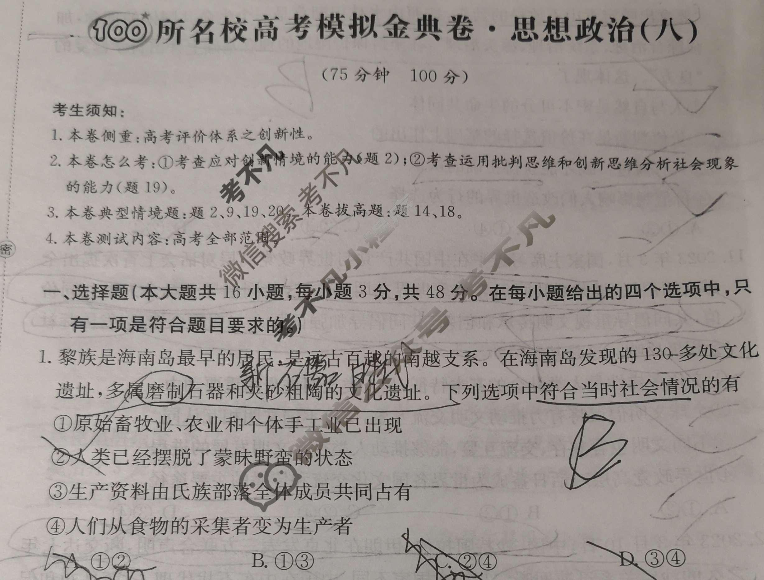 2024年100所名校高考模拟金典卷[24新高考·JD·思想政治-GZ]思想政治(八)8试题