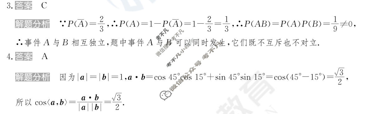 2024年100所名校高考模拟金典卷[24新高考·JD·数学-Y]数学(十一)11答案