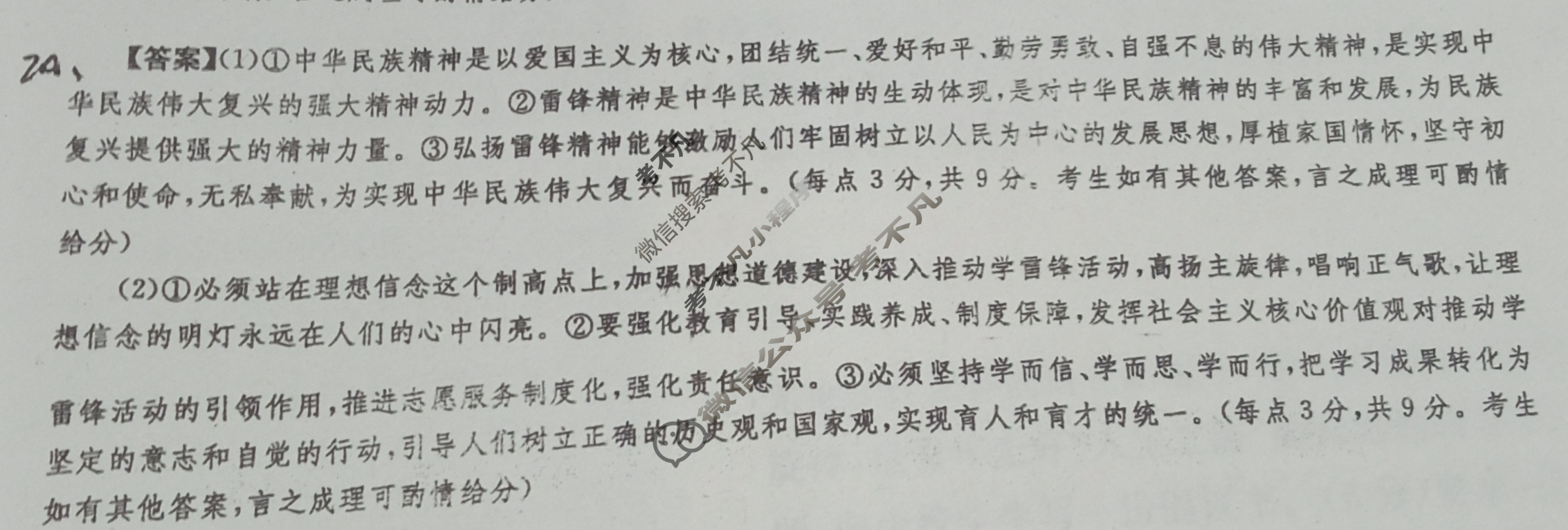 2024年全国100所名校高三单元测试示范卷[24·G3DY·政治-R-必考-QG]政治(十五)15答案