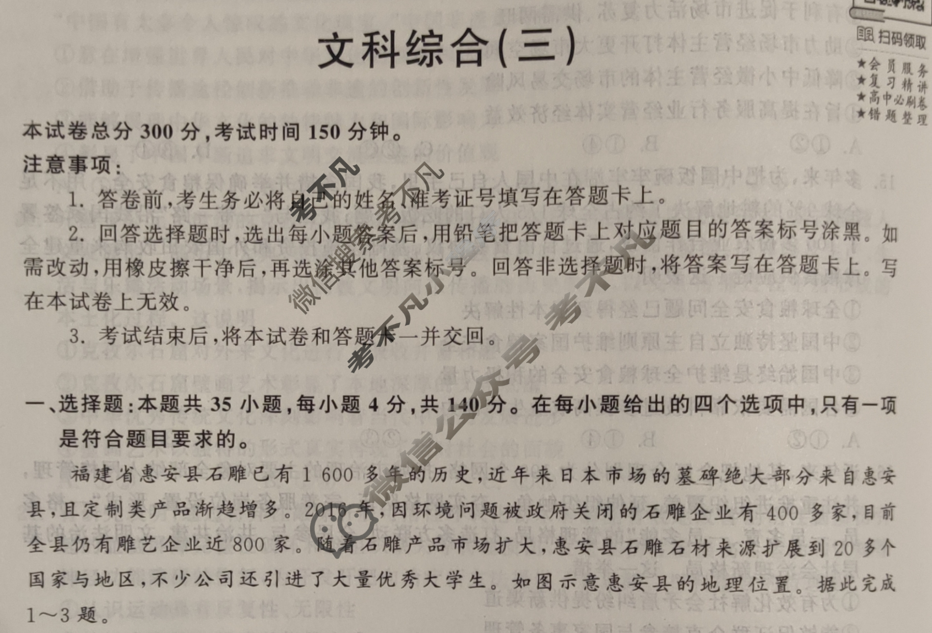 2024届衡中同卷 调研卷[全国卷]文科综合(三)3试题