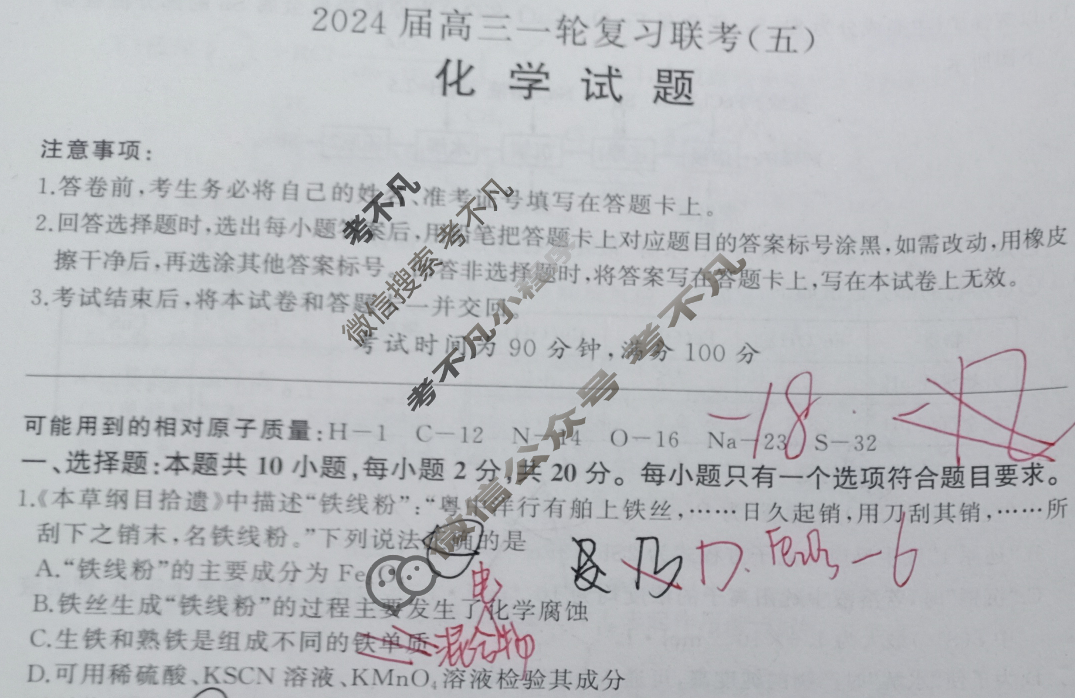 [百师联盟]2024届高三一轮复习联考(五)5 化学(山东卷)试题