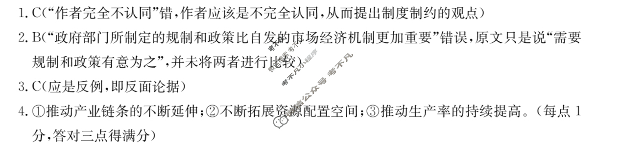 2023-2024学年度第一学期高二金太阳期末教学质量检测(24-303B)语文B2答案