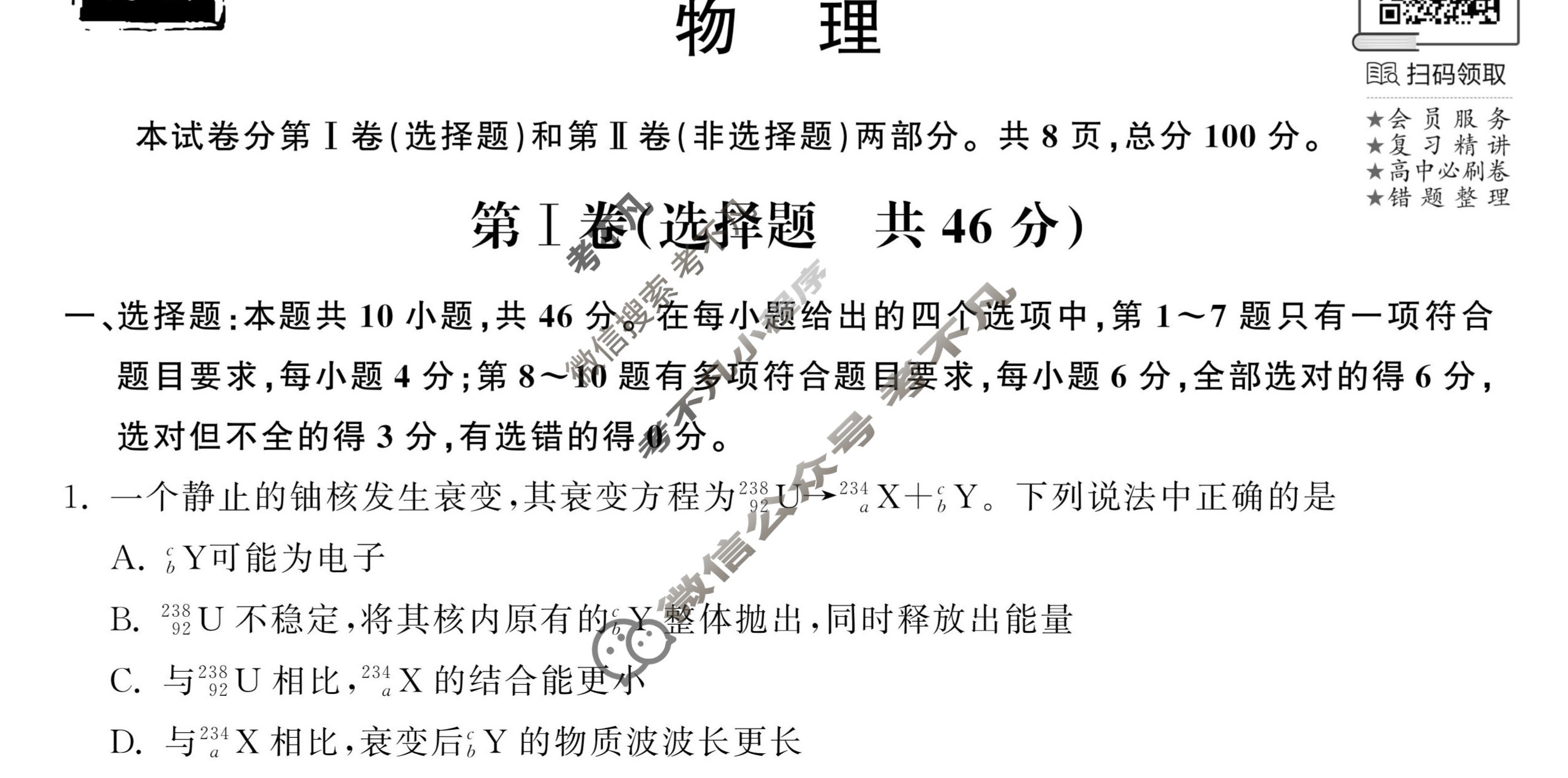 [衡中同卷]2023-2024学年度下学期高三年级一调考试[新教材版]物理试题