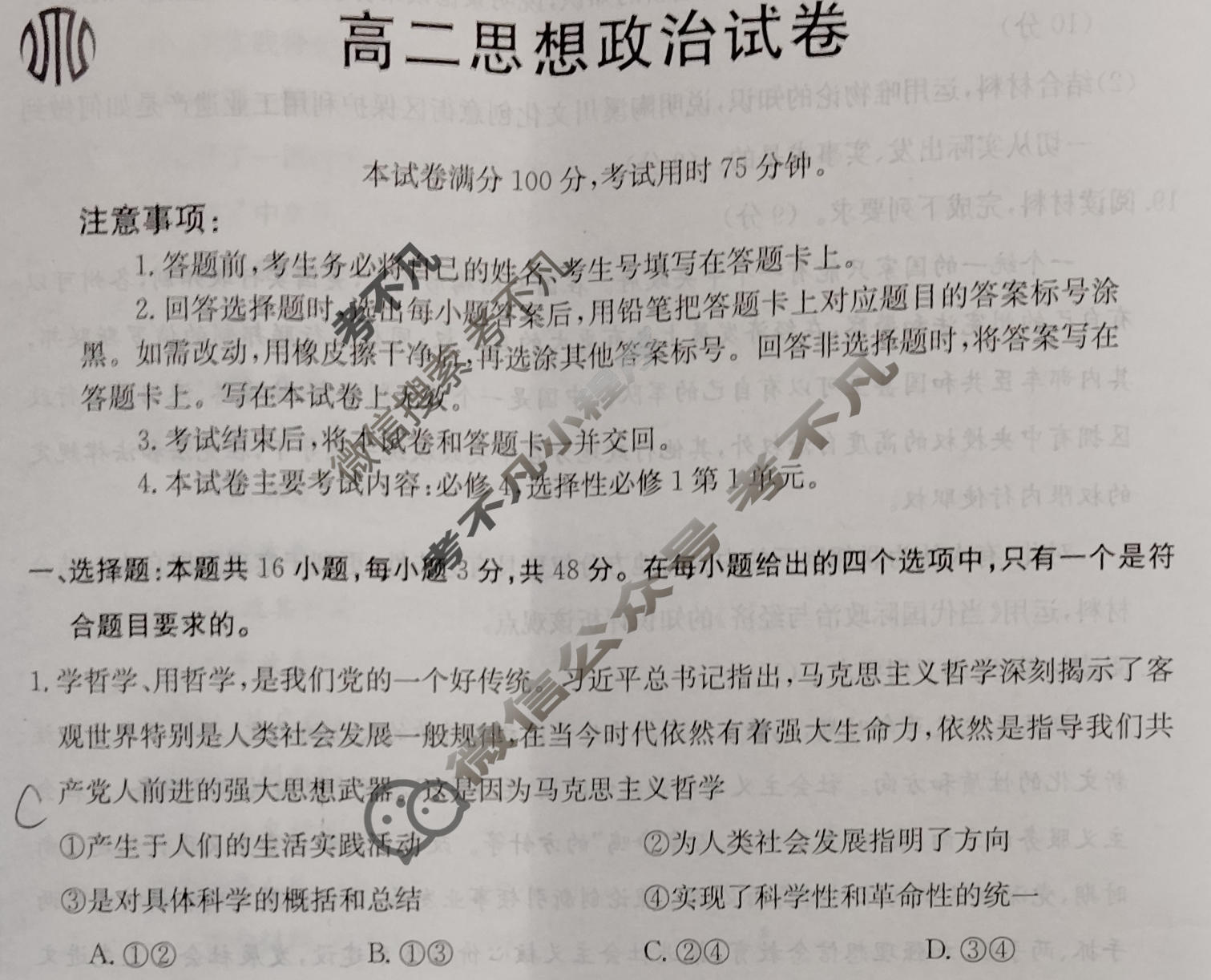 江西省2023-2024学年高二金太阳1月联考(24-315B)政治试题