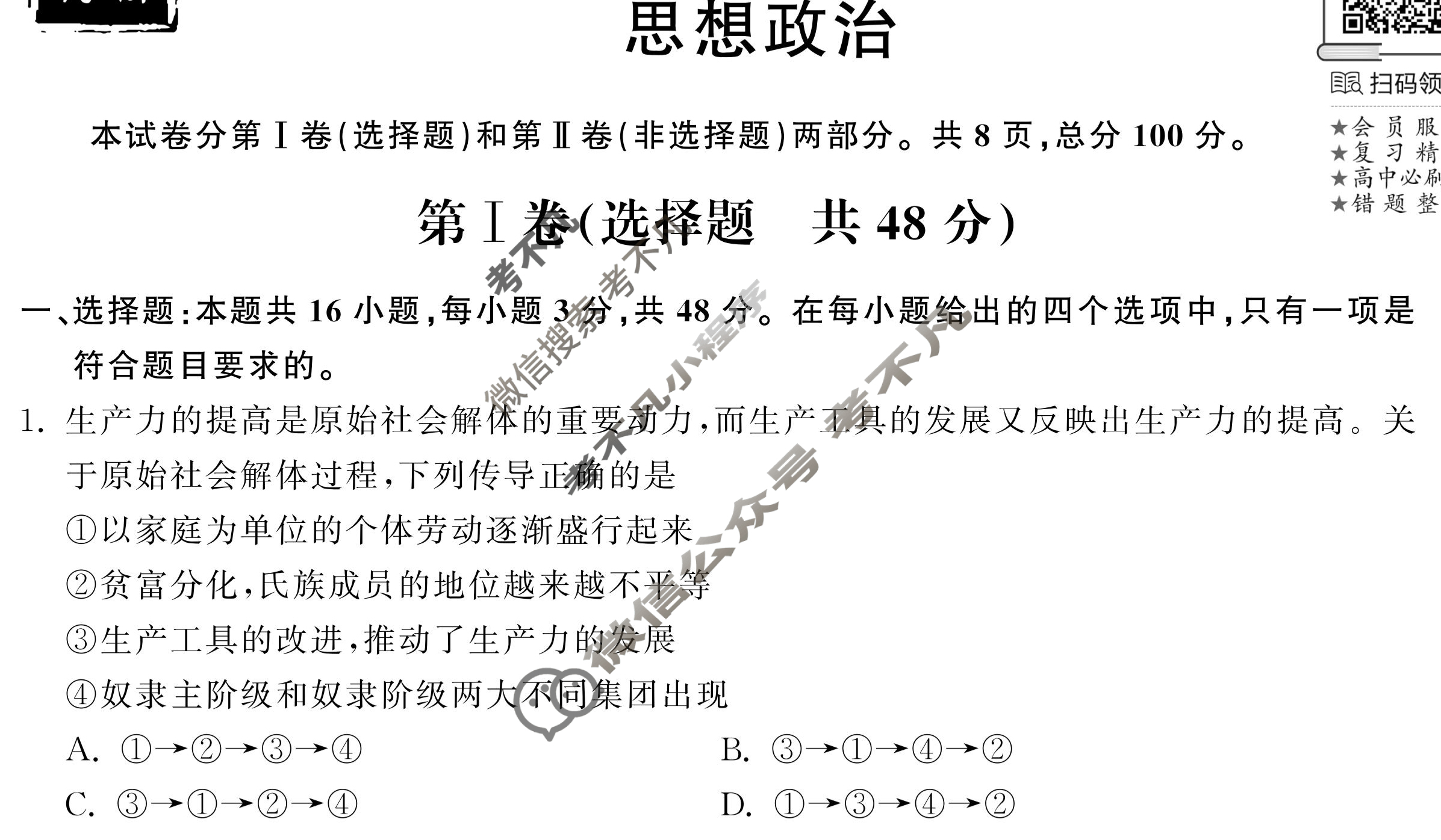 [衡中同卷]2023-2024学年度下学期高三年级一调考试[新教材版]思想政治试题