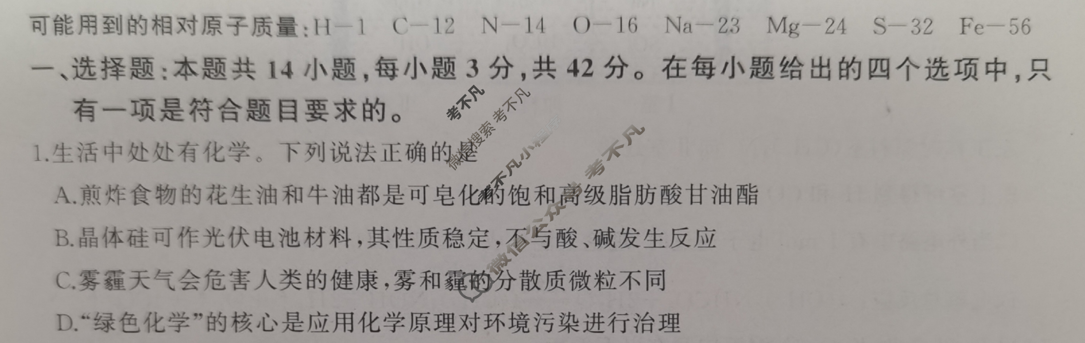 [百师联盟]2024届高三仿真模拟考试(四)4 化学(河北卷)试题