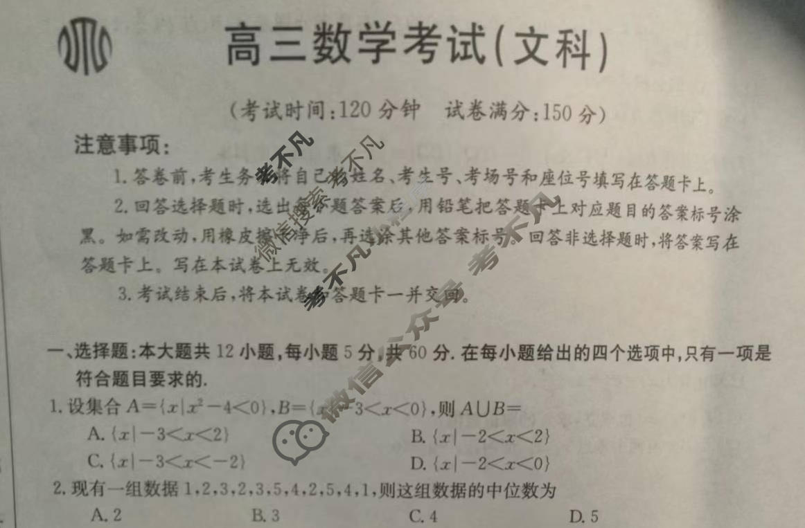 2023-2024学年高三金太阳试卷1月百万联考(统计图)文科数学试题