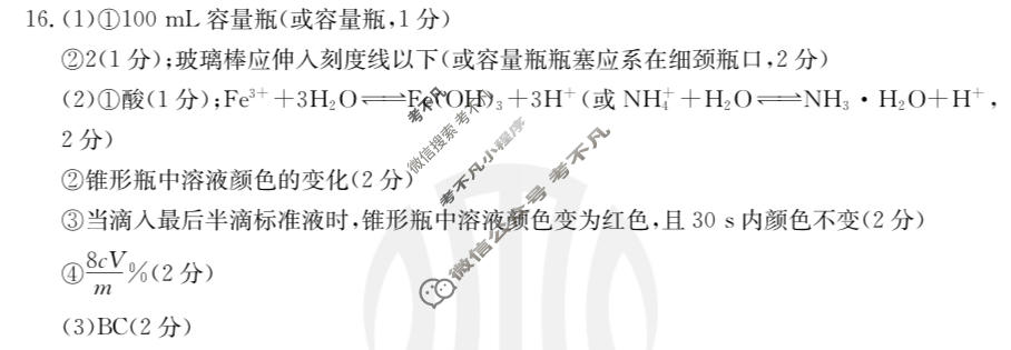 湖南省2023-2024学年高二金太阳1月联考(24-328B)化学答案