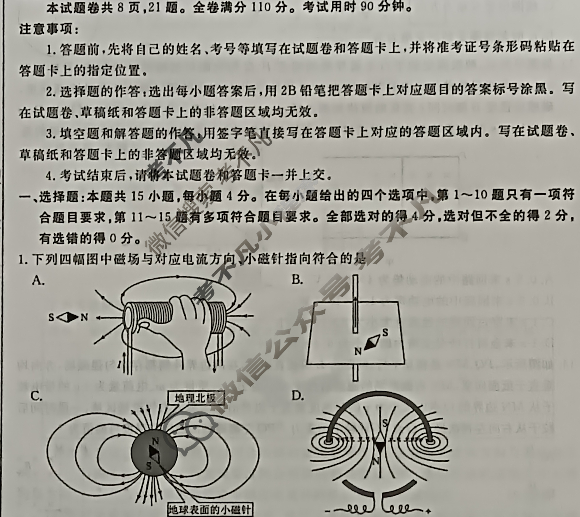 衡水金卷先享题·月考卷 2023-2024学年度上学期高三年级期中考试[新教材]物理试题