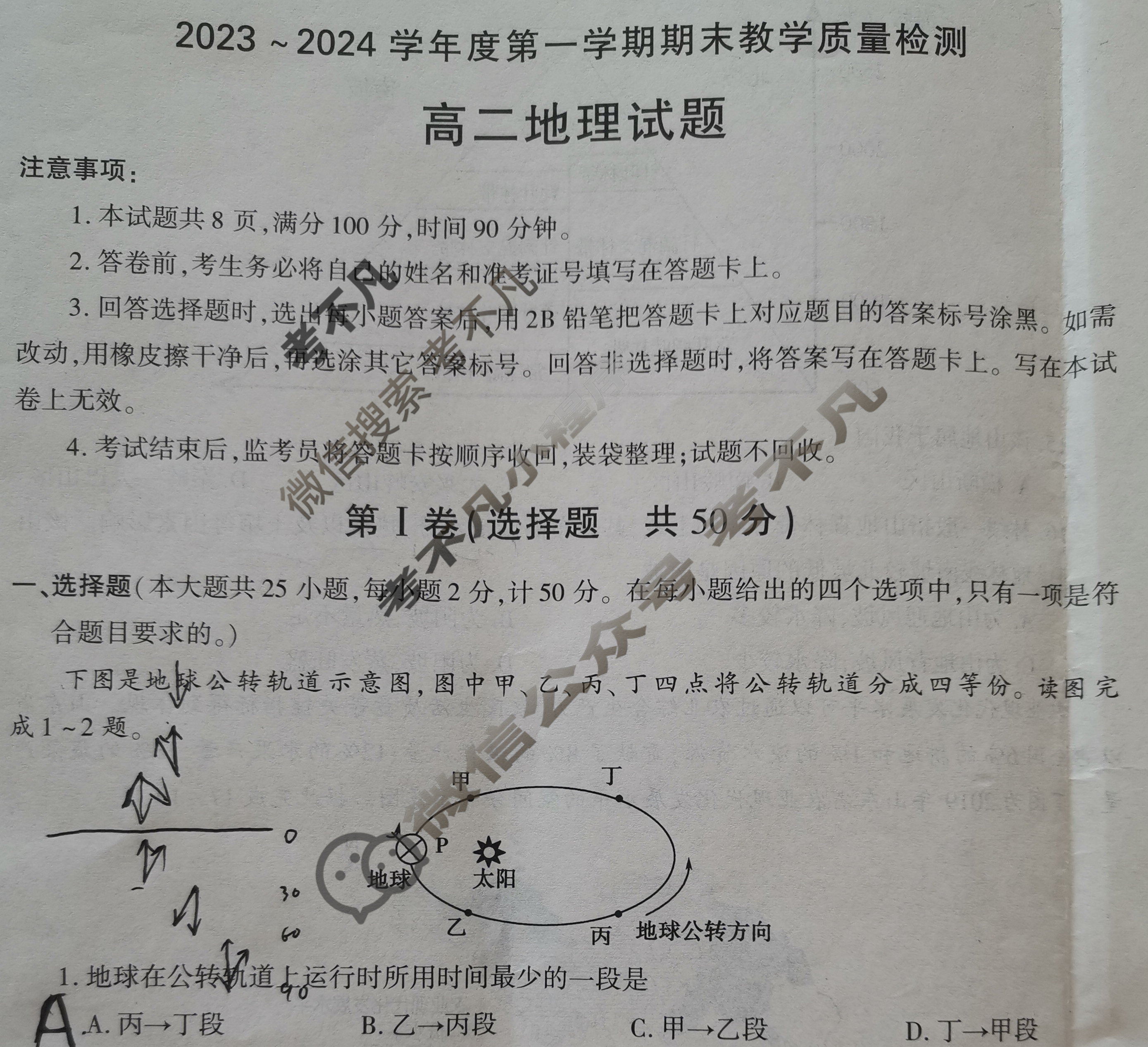 [陕西省]咸阳市2023-2024学年度高二第一学期期末教学质量检测地理试题