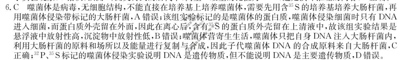高三2024年吉林省普通高中学业水平选择性考试仿真模拟卷(六)6生物(吉林)答案